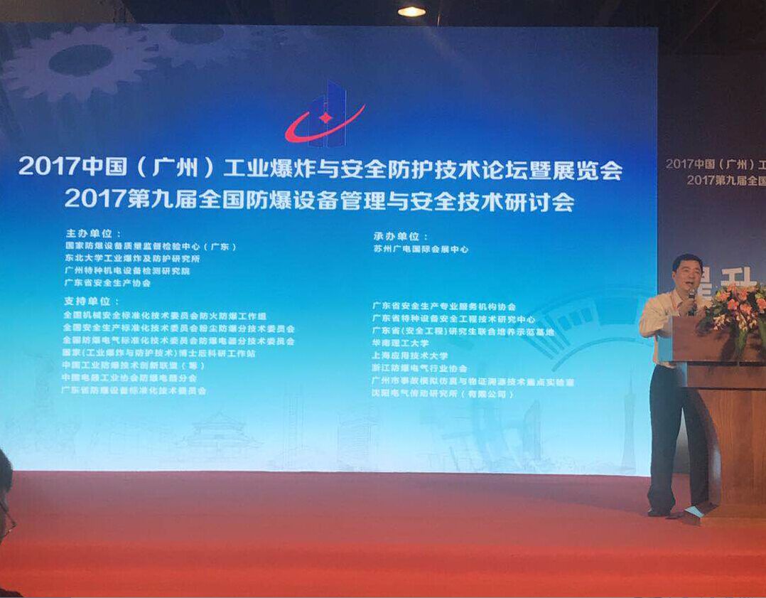 中國（廣州）工業(yè)爆炸與安全防護技術論壇今天圓滿結束